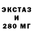 Экстази 250 мг Dmitriy Zlobenets