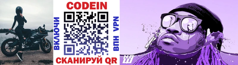 Купить где  Шелехов  Codein напиток Lean (лин) 